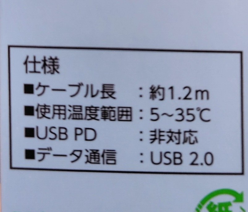 USBケーブルの仕様