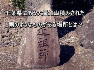 道祖神