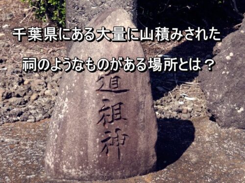 道祖神